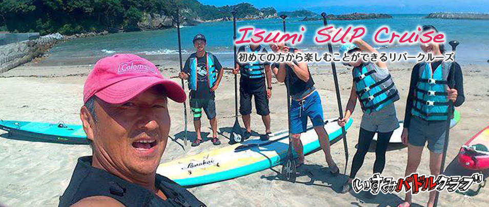 Isumi SUP Cruise 初めての方から楽しむことができるリバークルーズ いすみパドルクラブ